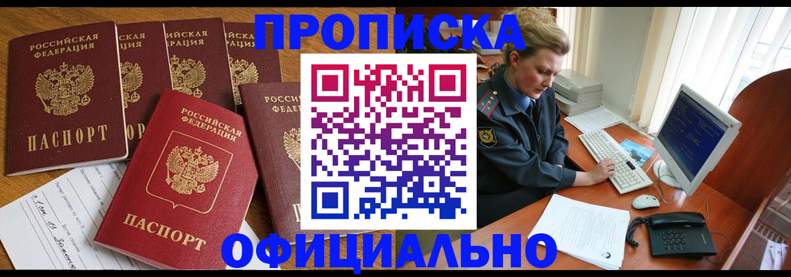 прописка для работы в Кулебаки