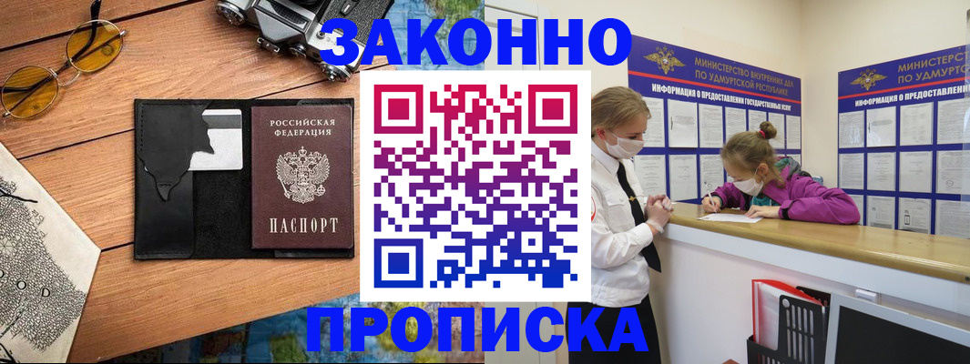 прописка законно в Кулебаки